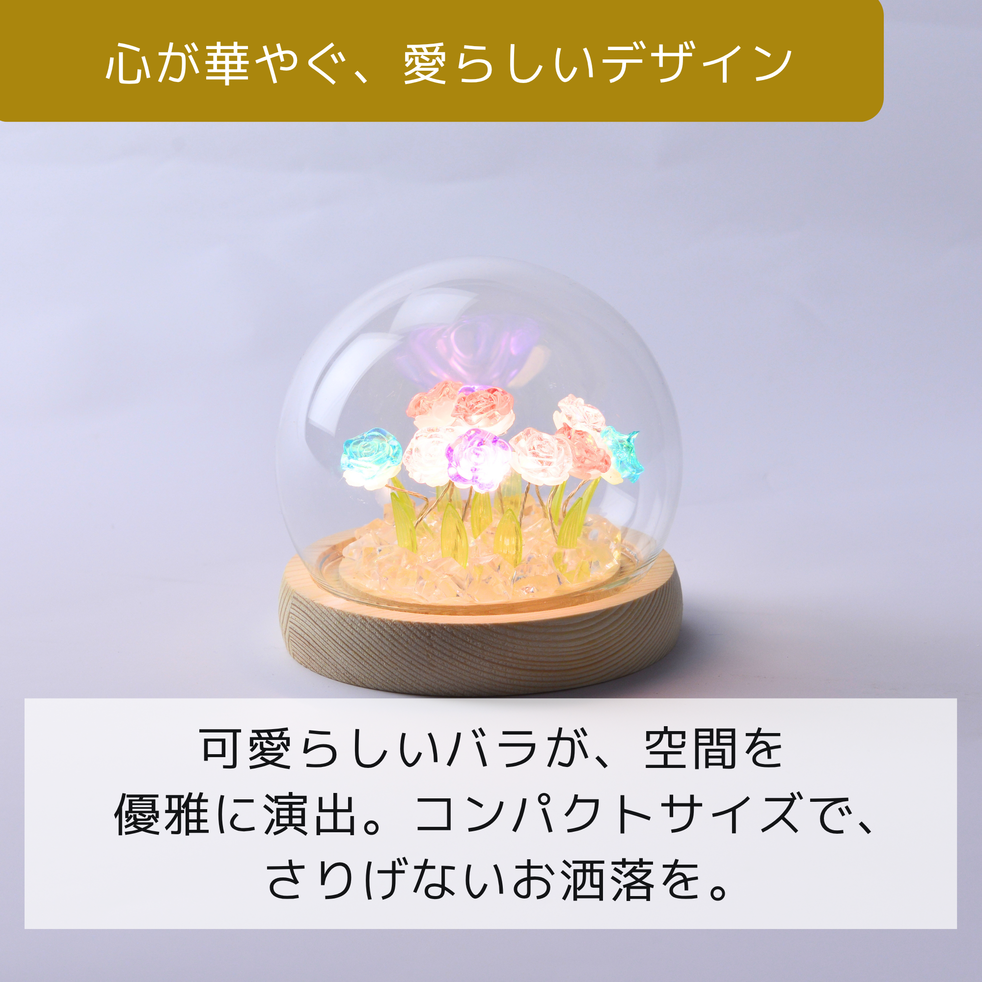 バラ LEDライト