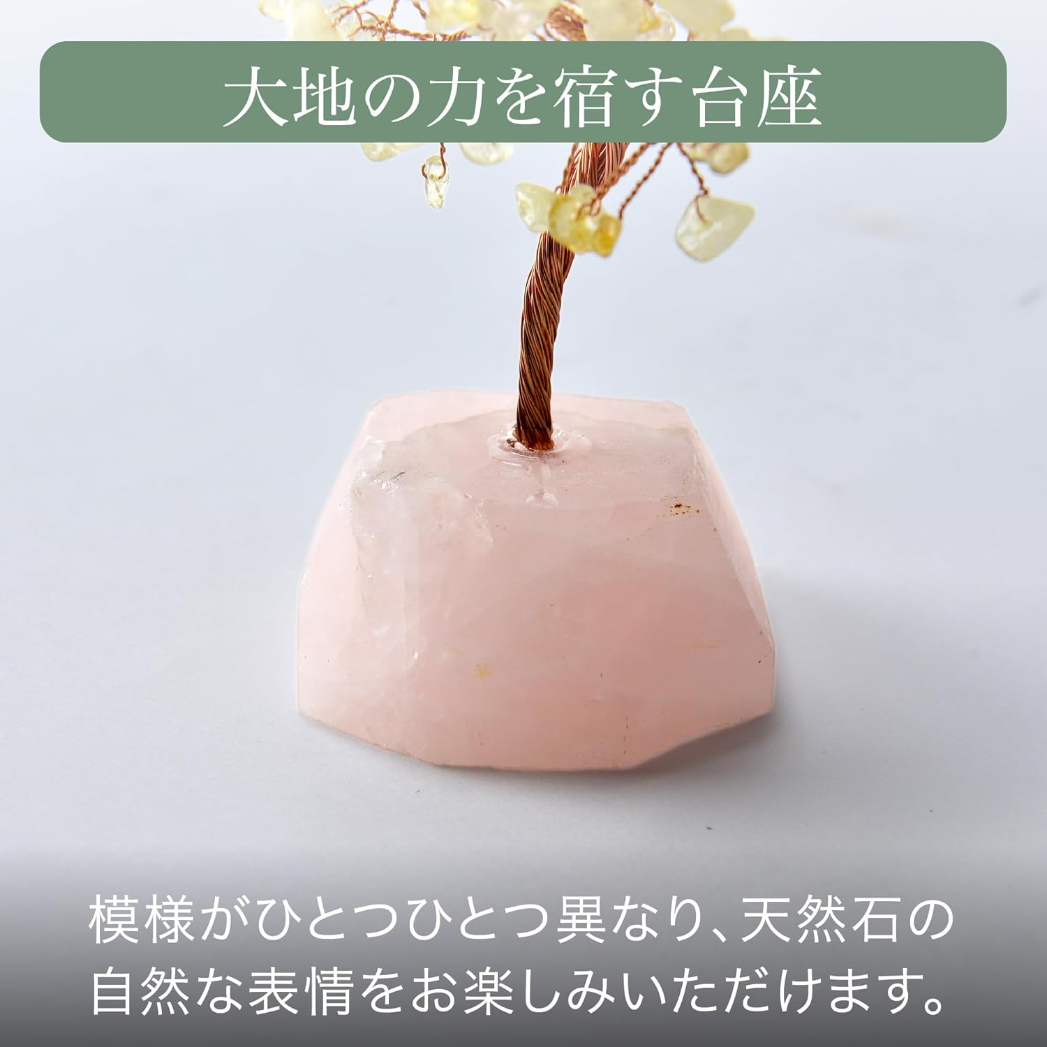 「祈りの木」天然石 黄水晶