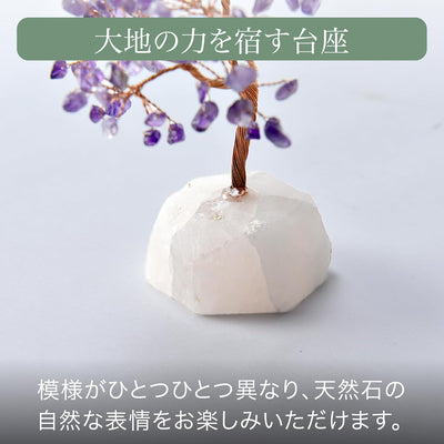 「祈りの木」天然石 紫水晶