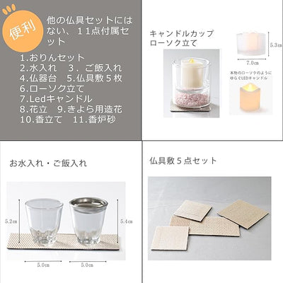 仏具セット きよら