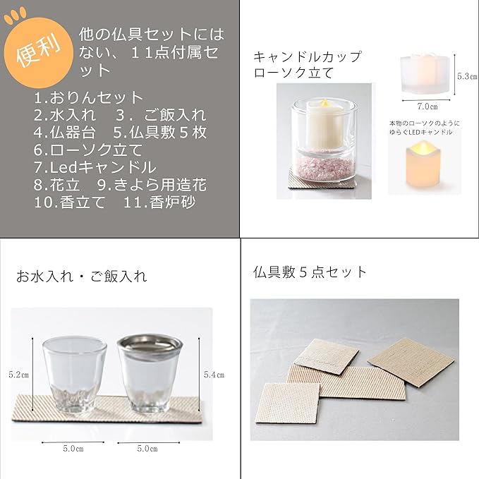 仏具セット きよら