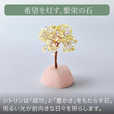 「祈りの木」天然石 黄水晶
