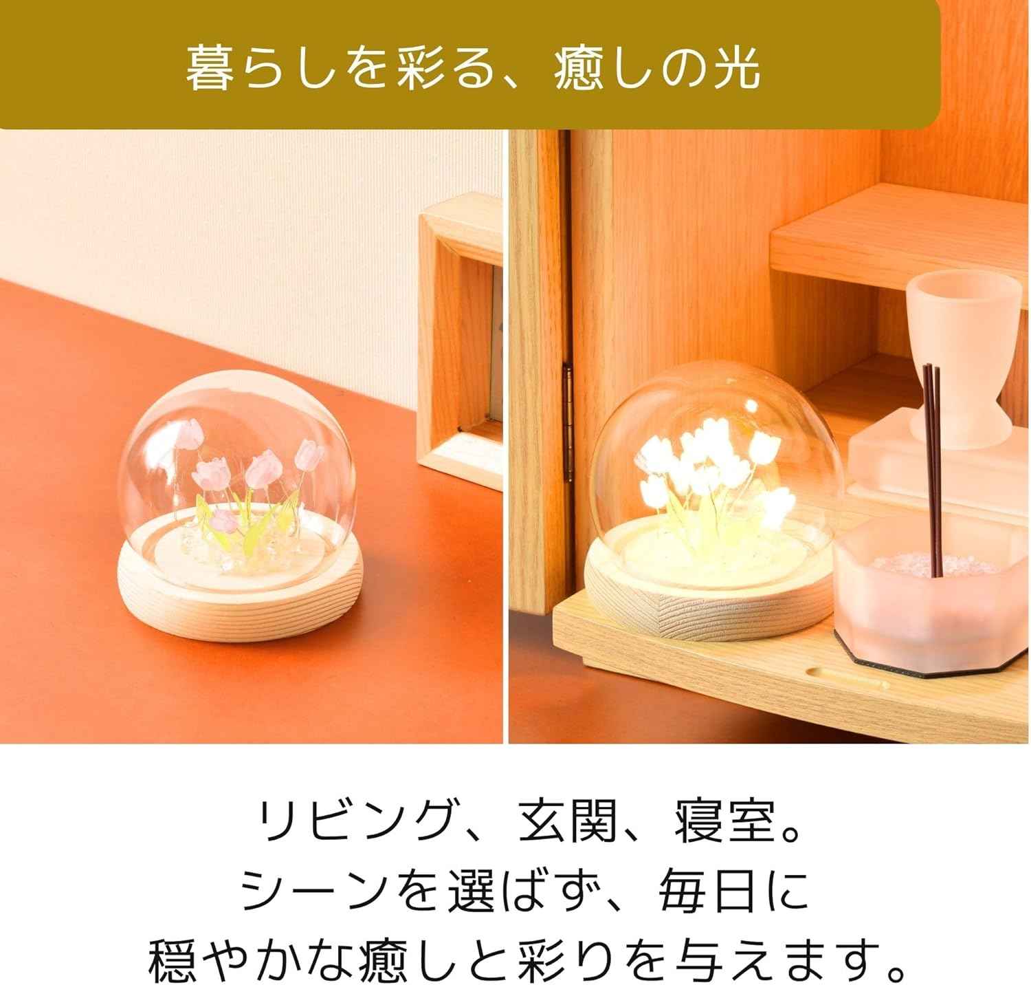 チューリップLEDライト