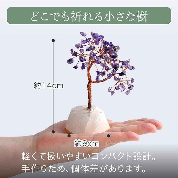 祈りの木」天然石 紫水晶 – 株式会社 お仏壇 手と手