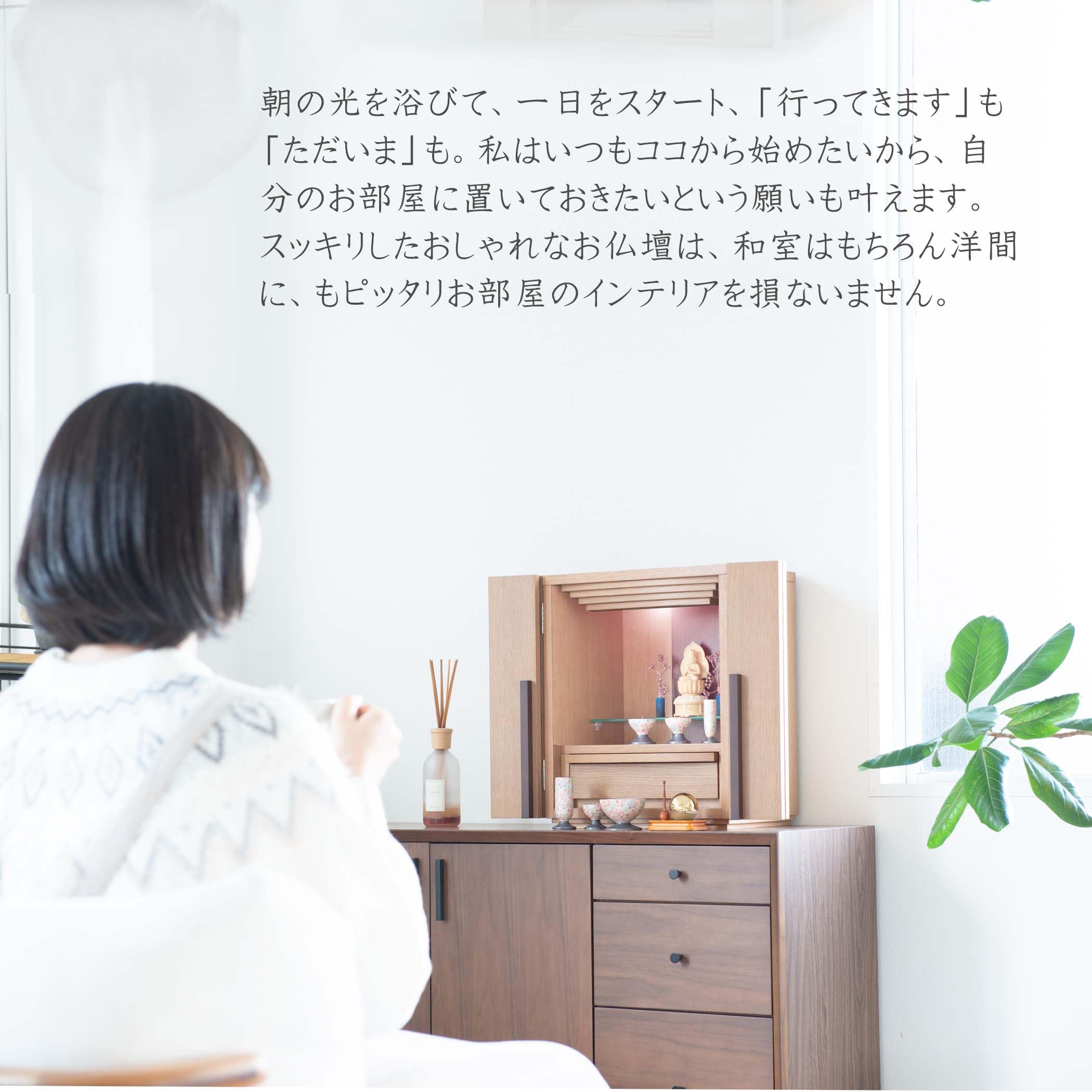 おぶつだん『はつき』ナチュラル