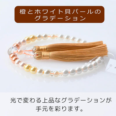 華すずか 橙色グラデーション 貝パール