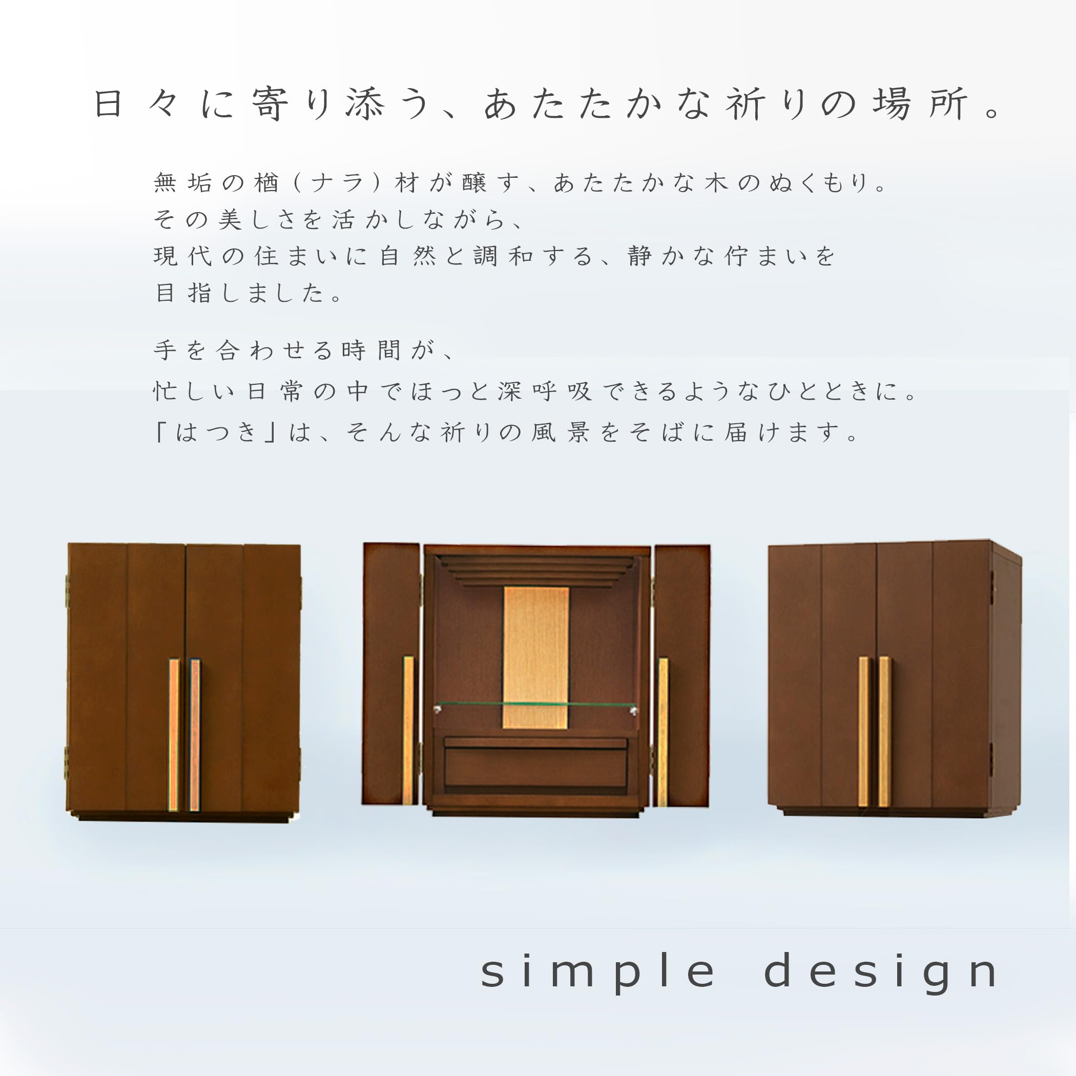 おぶつだん 『はつき』ダーク