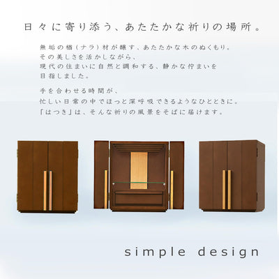 おぶつだん 『はつき』ダーク