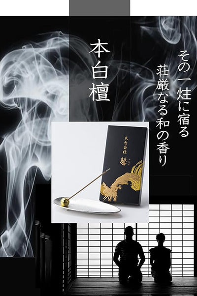 オリジナル お線香 天香白檀『馨』25g 100本入