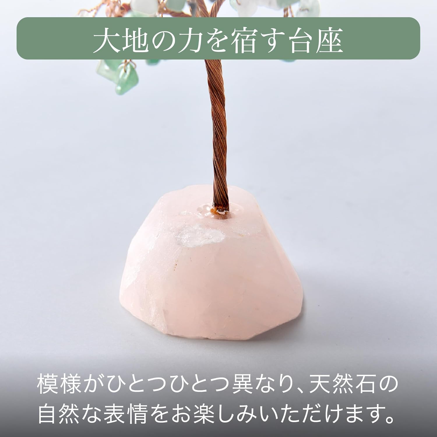 「祈りの木」天然石 七色彩