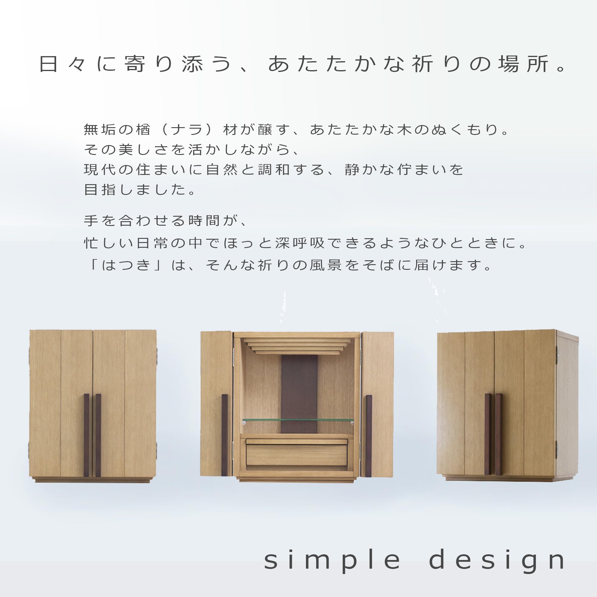 おぶつだん『はつき』ナチュラル