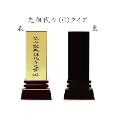 本金箔仕上 位牌 はるか（二名様まで、彫刻代込・魂入済） - 株式会社 お仏壇 手と手