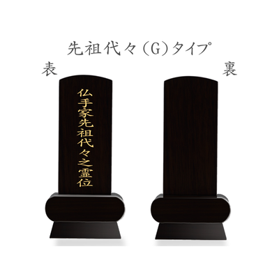 漆黒鏡面仕上 位牌 みやび（二名様まで、彫刻代込・魂入済） - 株式会社 お仏壇 手と手
