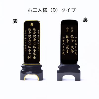 漆黒鏡面仕上   位牌   こはく（二名様まで、彫刻代込・魂入済）