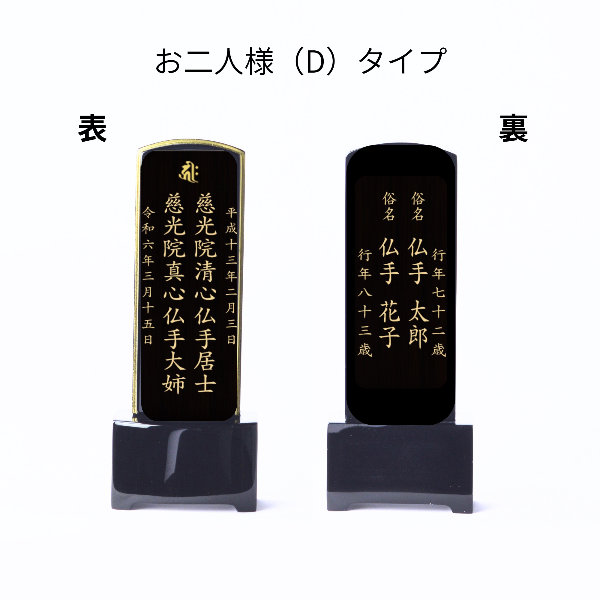 漆黒鏡面仕上   位牌   ときわ（二名様まで、彫刻代込・魂入済）