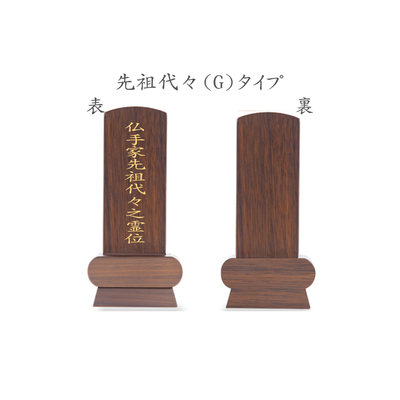 位牌 みやび（二名様まで、彫刻代込・魂入済）