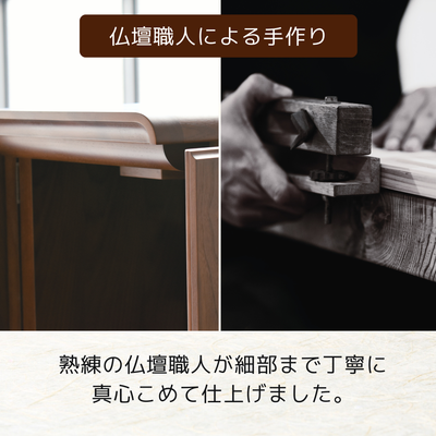 おぶつだん『わかば』 - 株式会社 お仏壇 手と手