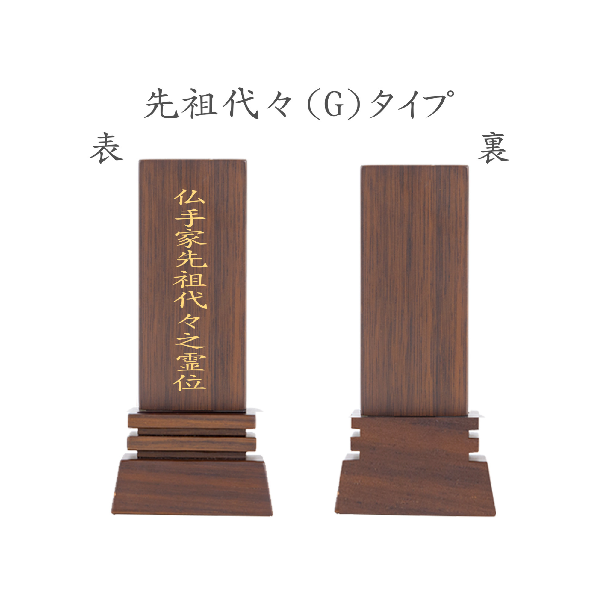 位牌 はるか（二名様まで、彫刻代込・魂入済） - 株式会社 お仏壇 手と手