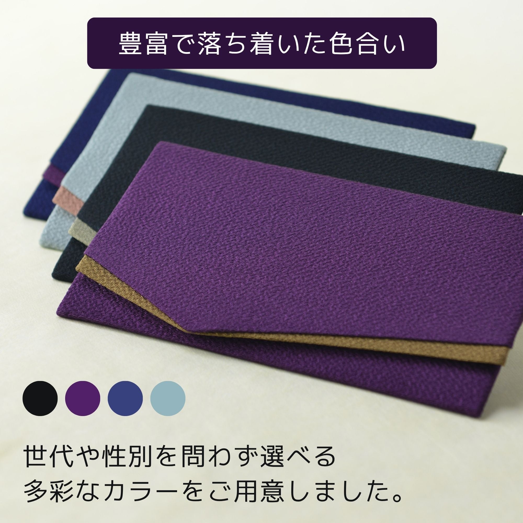 ふくさ『むらさき』