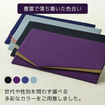 ふくさ『むらさき』