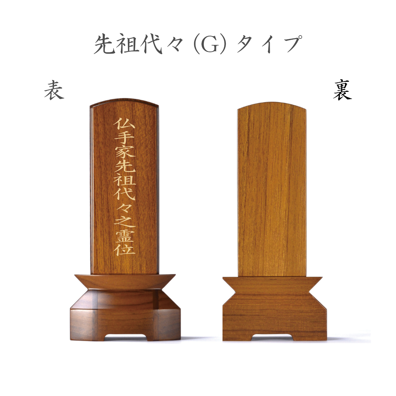 チーク無垢 位牌 みより - 株式会社 お仏壇 手と手