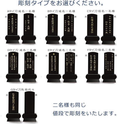 漆黒鏡面仕上 位牌 みやび（二名様まで、彫刻代込・魂入済）