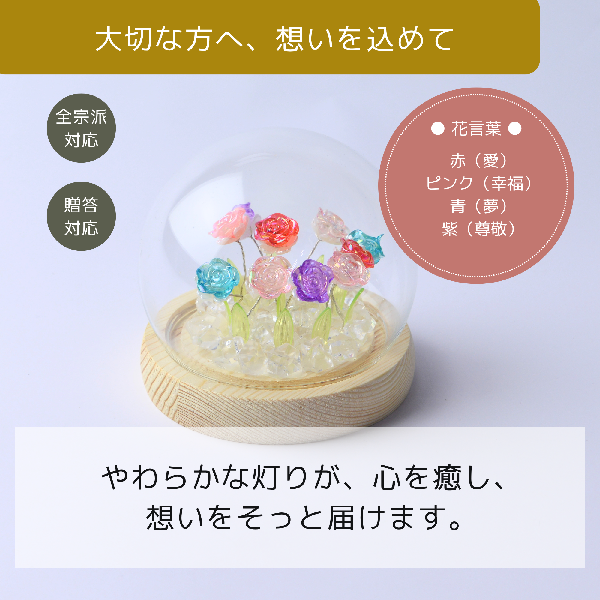バラ LEDライト
