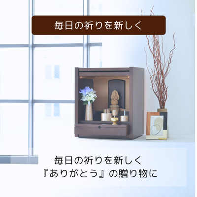 おぶつだん『そよぎ』 - 株式会社 お仏壇 手と手