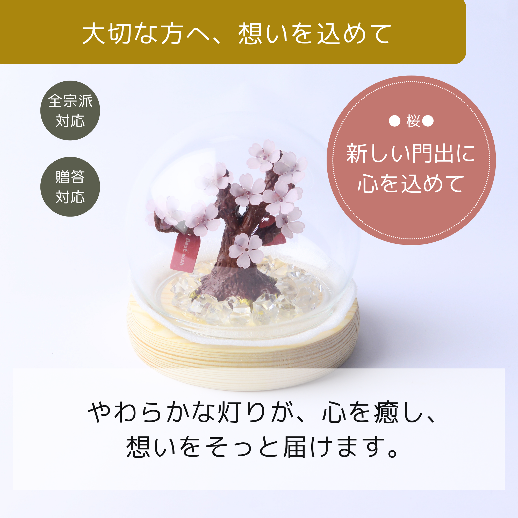 さくら LEDライト
