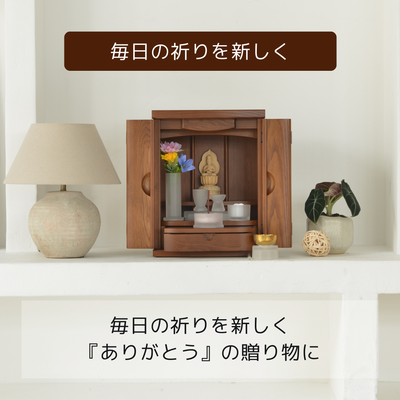 おぶつだん『ひより』 - 株式会社 お仏壇 手と手