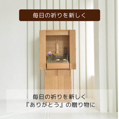 おぶつだん『しらべ』 - 株式会社 お仏壇 手と手