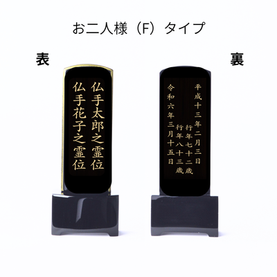漆黒鏡面仕上   位牌   ときわ（二名様まで、彫刻代込・魂入済）