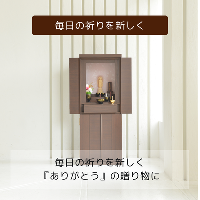 おぶつだん『ゆらぎ』