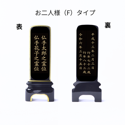 漆黒鏡面仕上   位牌   こはく（二名様まで、彫刻代込・魂入済）