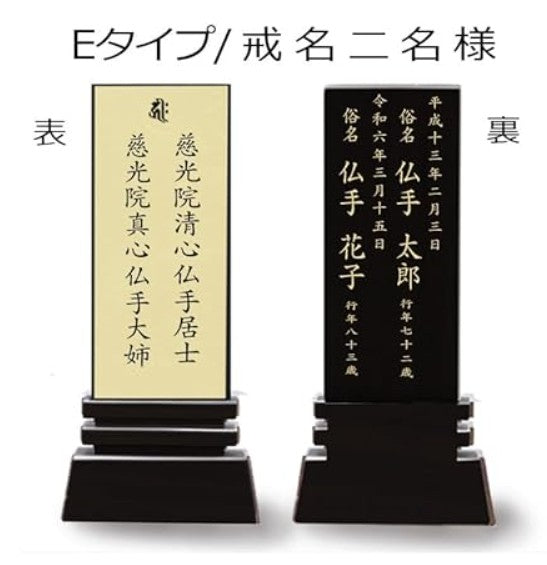 本金箔仕上 位牌 はるか（二名様まで、彫刻代込・魂入済）