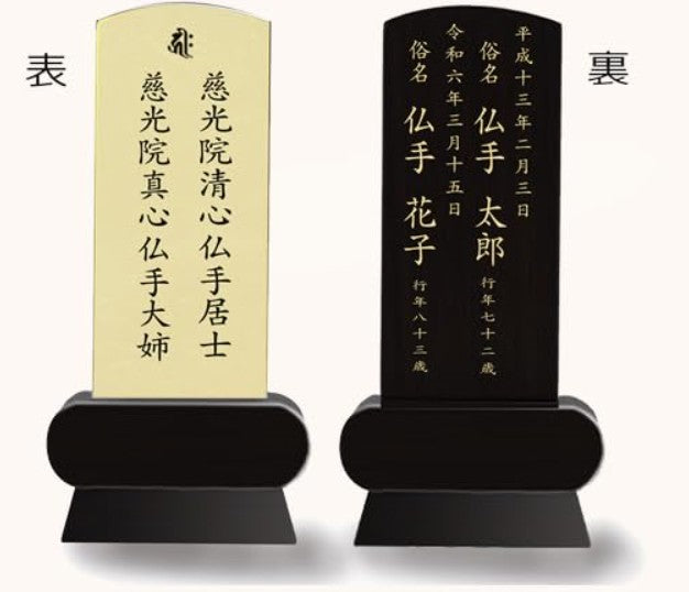 本金箔仕上 位牌 みやび（二名様まで、彫刻代込・魂入済）