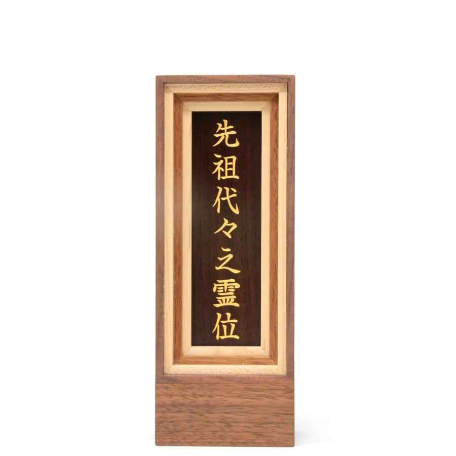 胡桃無垢　繰出位牌　くるみ