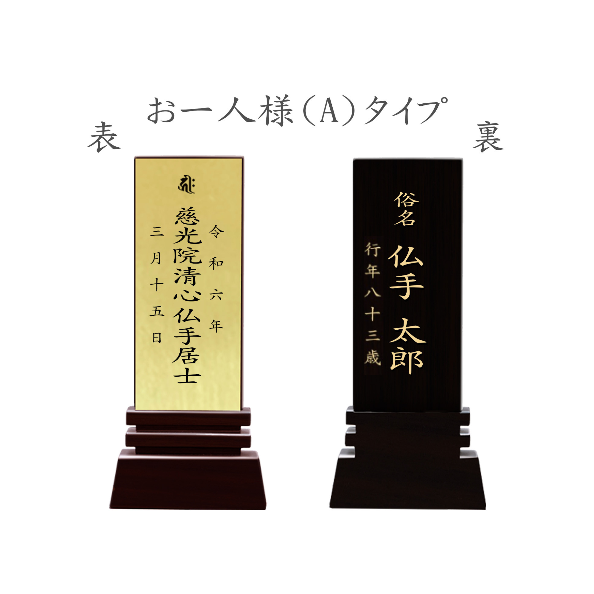 本金箔仕上 位牌 はるか（二名様まで、彫刻代込・魂入済） - 株式会社 お仏壇 手と手