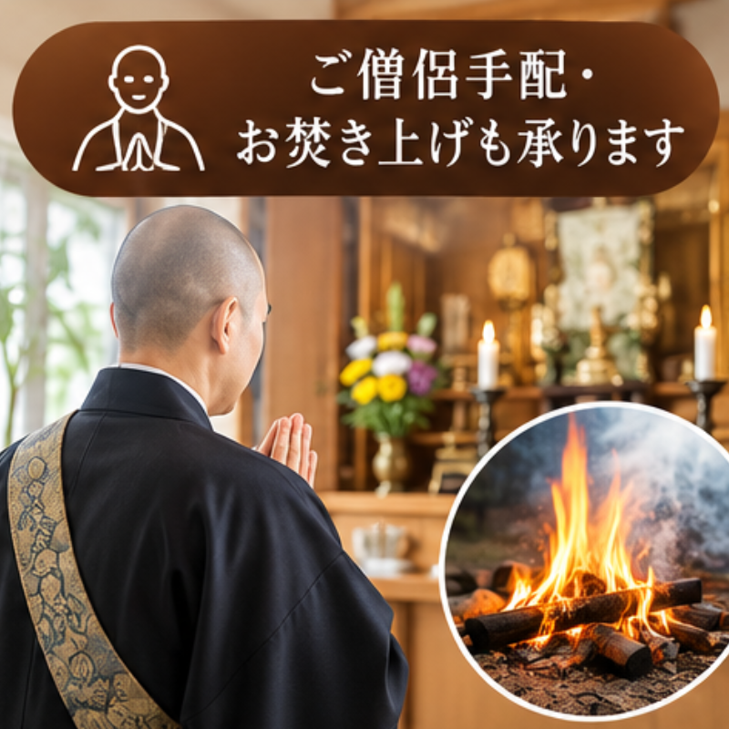 お仏壇引取り処分サービス