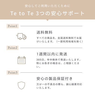お仏壇・仏具のTe to Te（てとて）3つの安心サポート。全国送料無料（一部地域を除く）、年中無休で2〜4日以内に発送（カート備考欄で配達日時指定可能・位牌は約1週間で発送）、万全の品質管理による安心の製品保証付きの案内画像